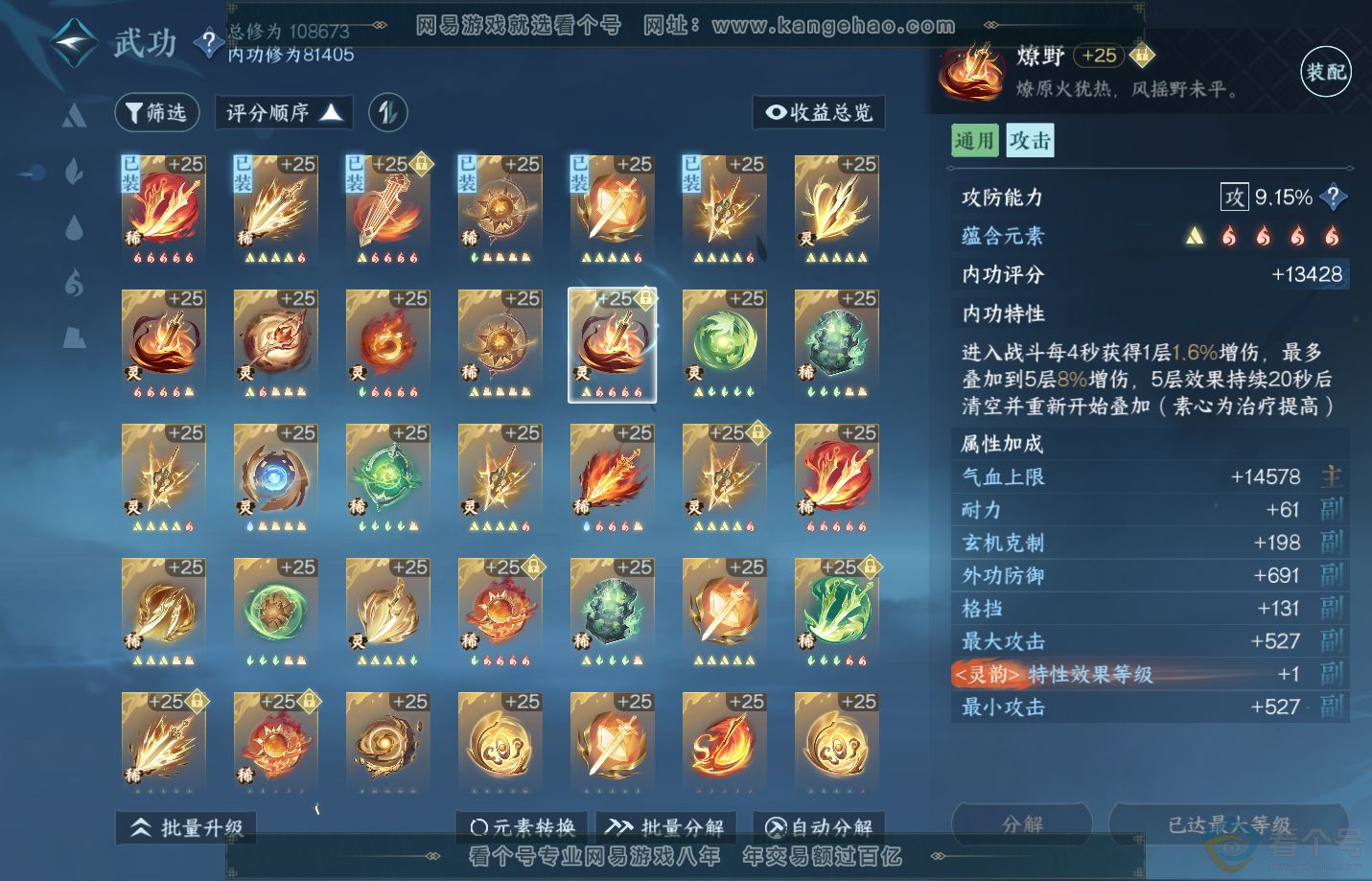 NSH311625逆水寒手游账号详情图39 NSH311625逆水寒手游账号详情图39