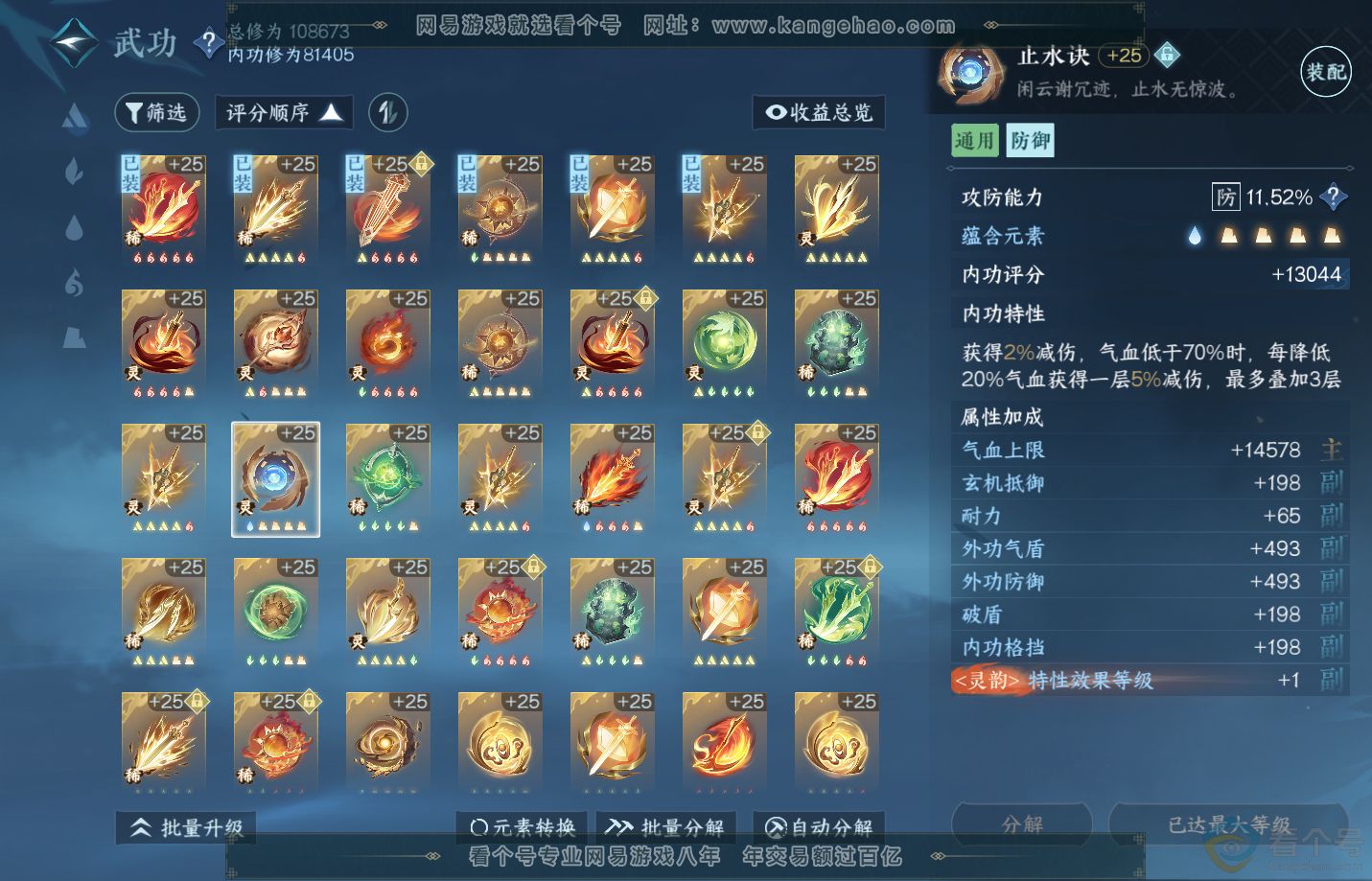 NSH311625逆水寒手游账号详情图42 NSH311625逆水寒手游账号详情图42