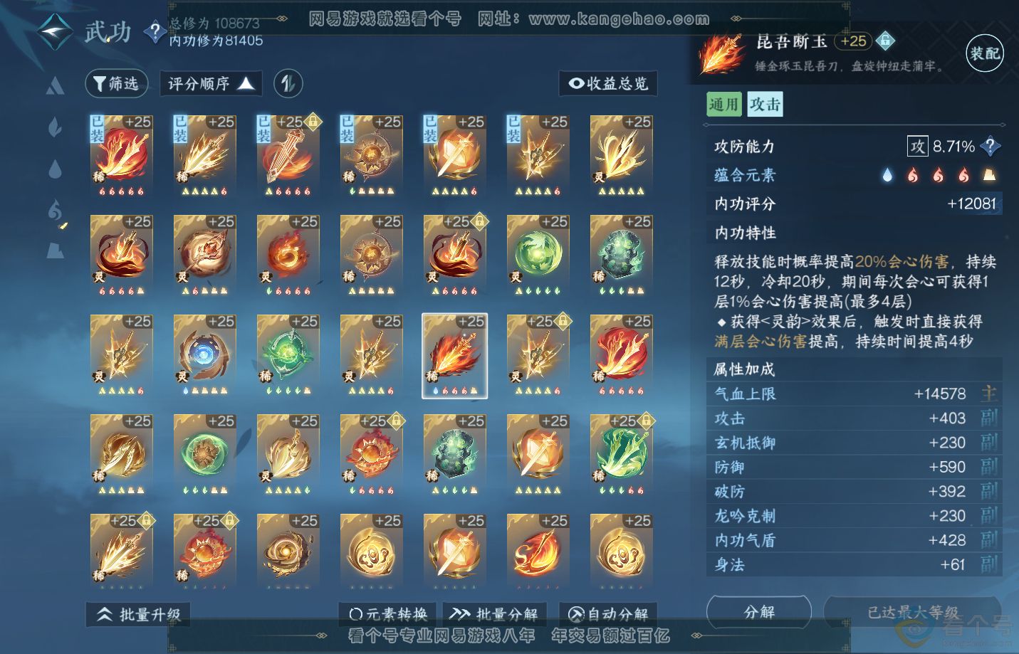 NSH311625逆水寒手游账号详情图45 NSH311625逆水寒手游账号详情图45