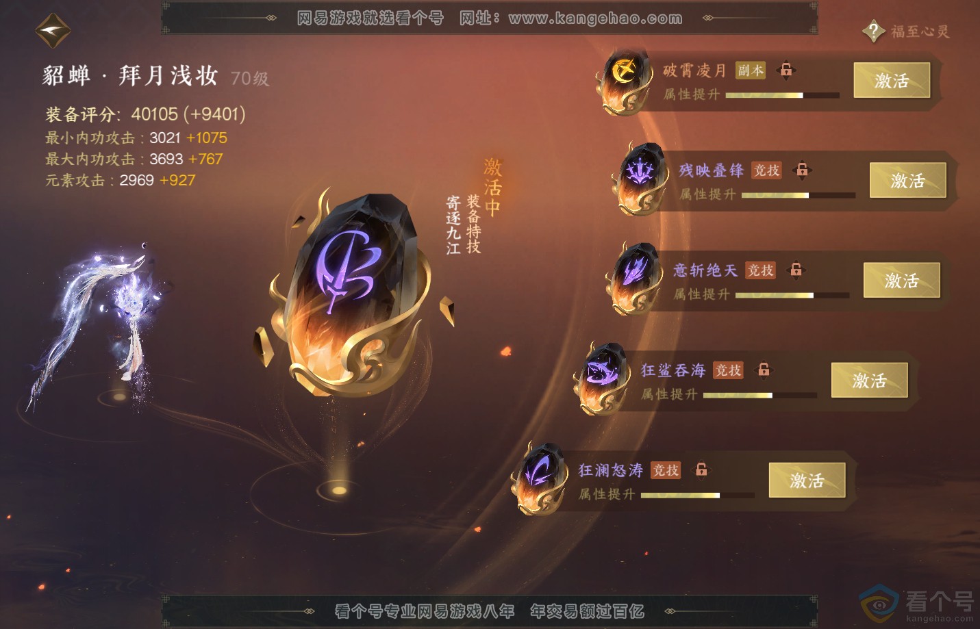 NSH311625逆水寒手游账号详情图47 NSH311625逆水寒手游账号详情图47