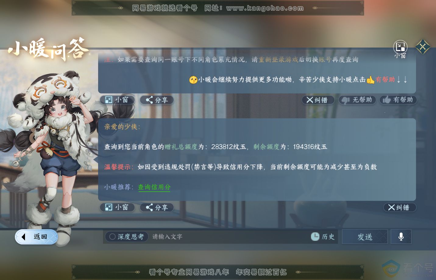 NSH311625逆水寒手游账号详情图58 NSH311625逆水寒手游账号详情图58