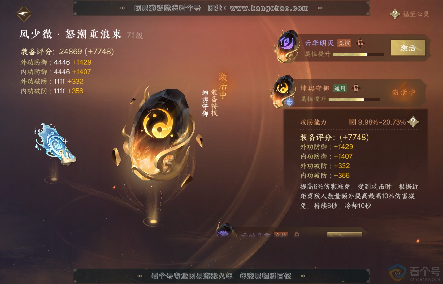 NSH311625逆水寒手游账号详情图48 NSH311625逆水寒手游账号详情图48