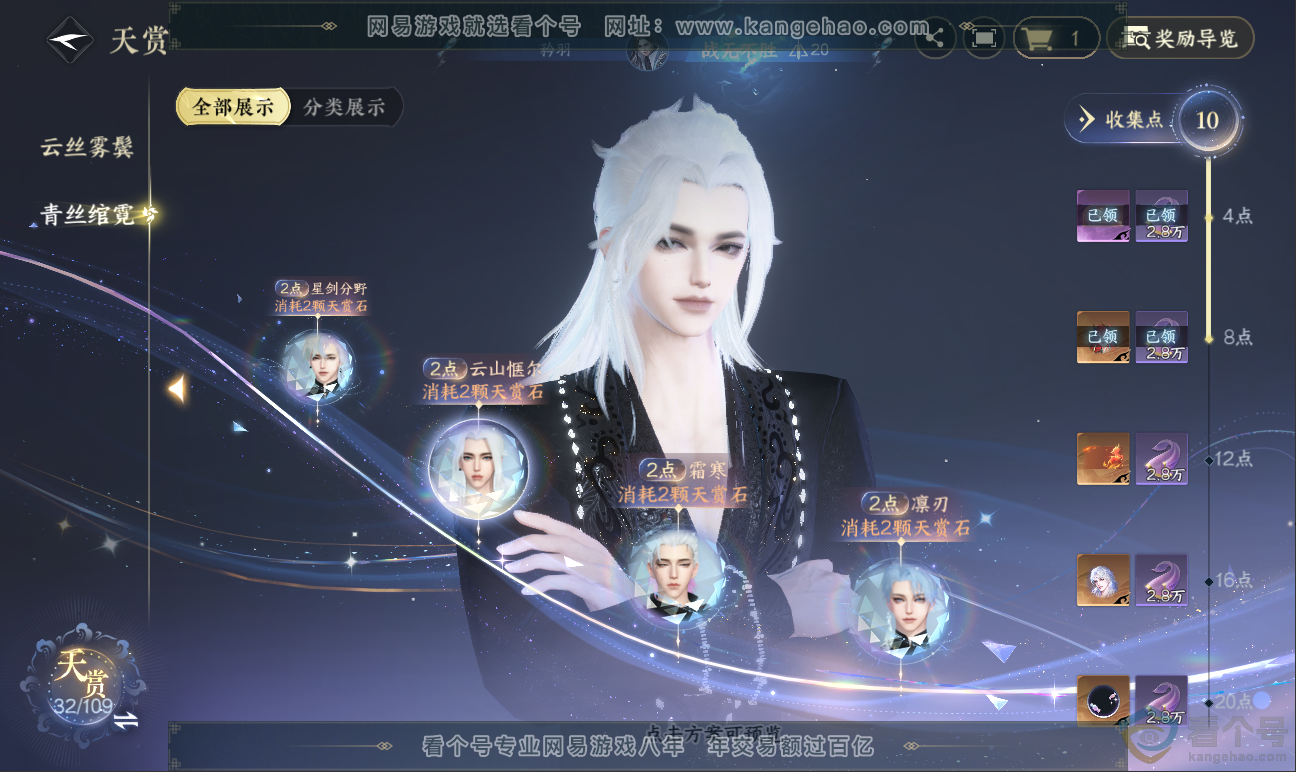 NSH311618逆水寒手游账号详情图26 NSH311618逆水寒手游账号详情图26
