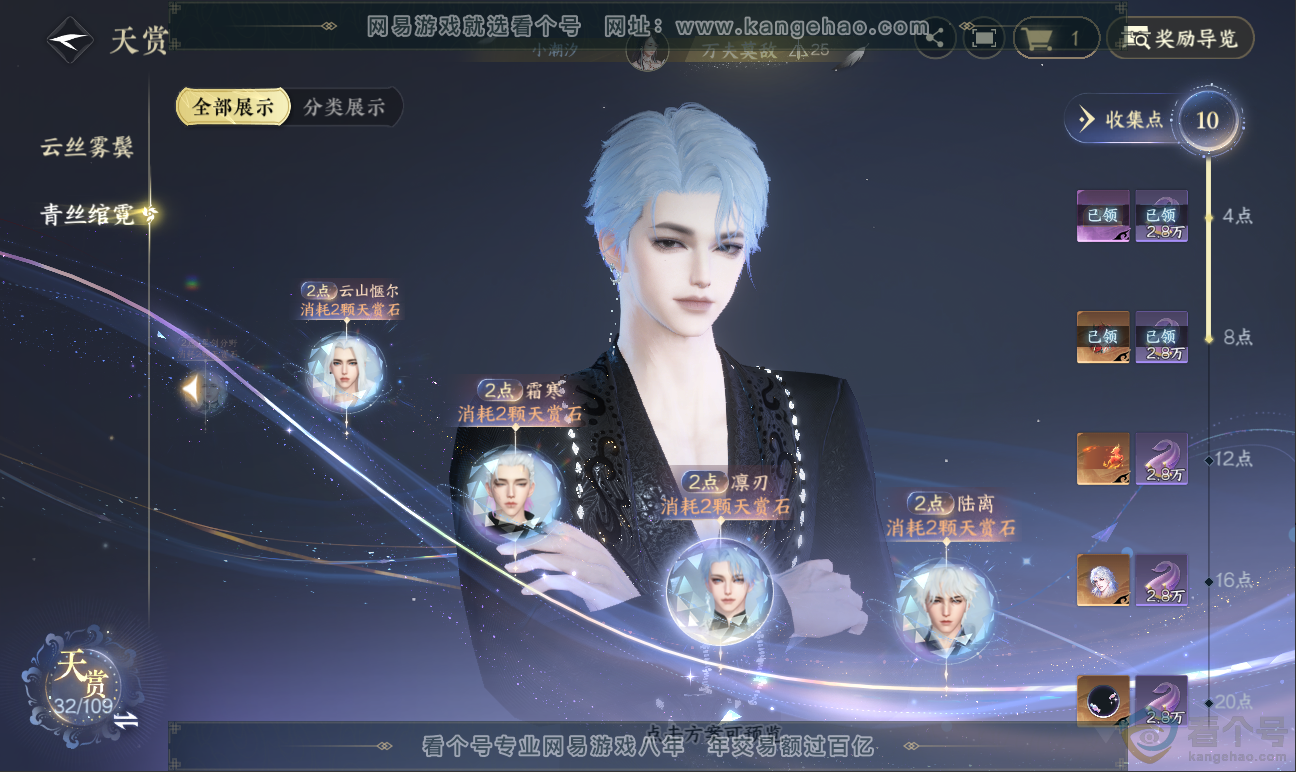 NSH311618逆水寒手游账号详情图28 NSH311618逆水寒手游账号详情图28