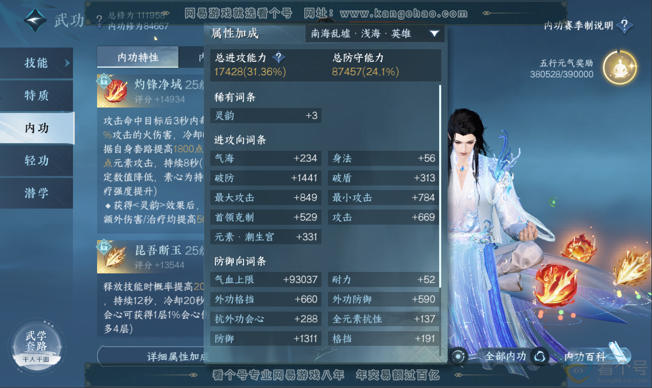 NSH311618逆水寒手游账号详情图34 NSH311618逆水寒手游账号详情图34