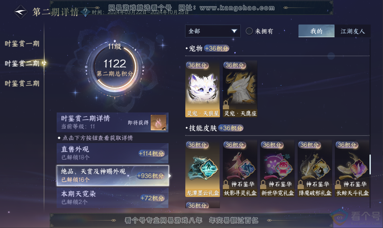 NSH311618逆水寒手游账号详情图30 NSH311618逆水寒手游账号详情图30