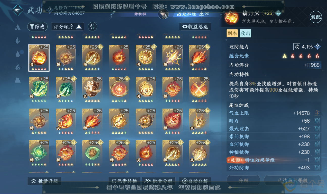 NSH311618逆水寒手游账号详情图53 NSH311618逆水寒手游账号详情图53