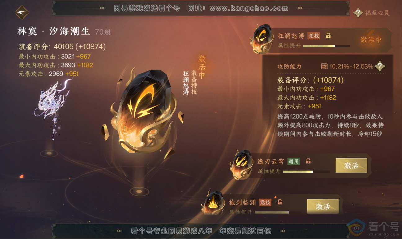 NSH311618逆水寒手游账号详情图61 NSH311618逆水寒手游账号详情图61