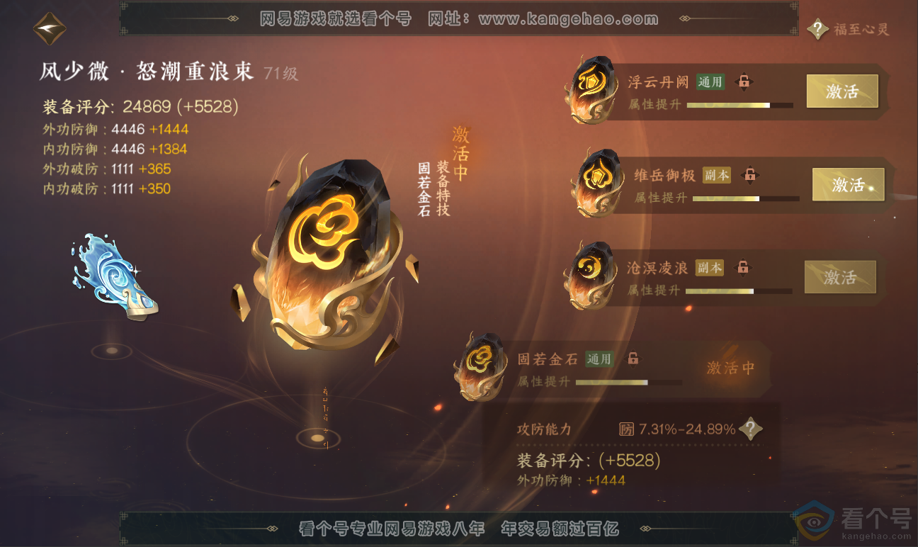 NSH311618逆水寒手游账号详情图62 NSH311618逆水寒手游账号详情图62