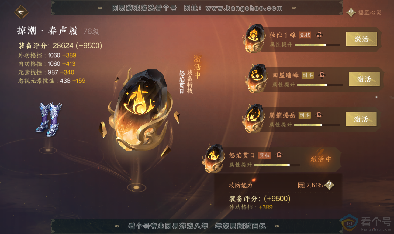 NSH311618逆水寒手游账号详情图65 NSH311618逆水寒手游账号详情图65