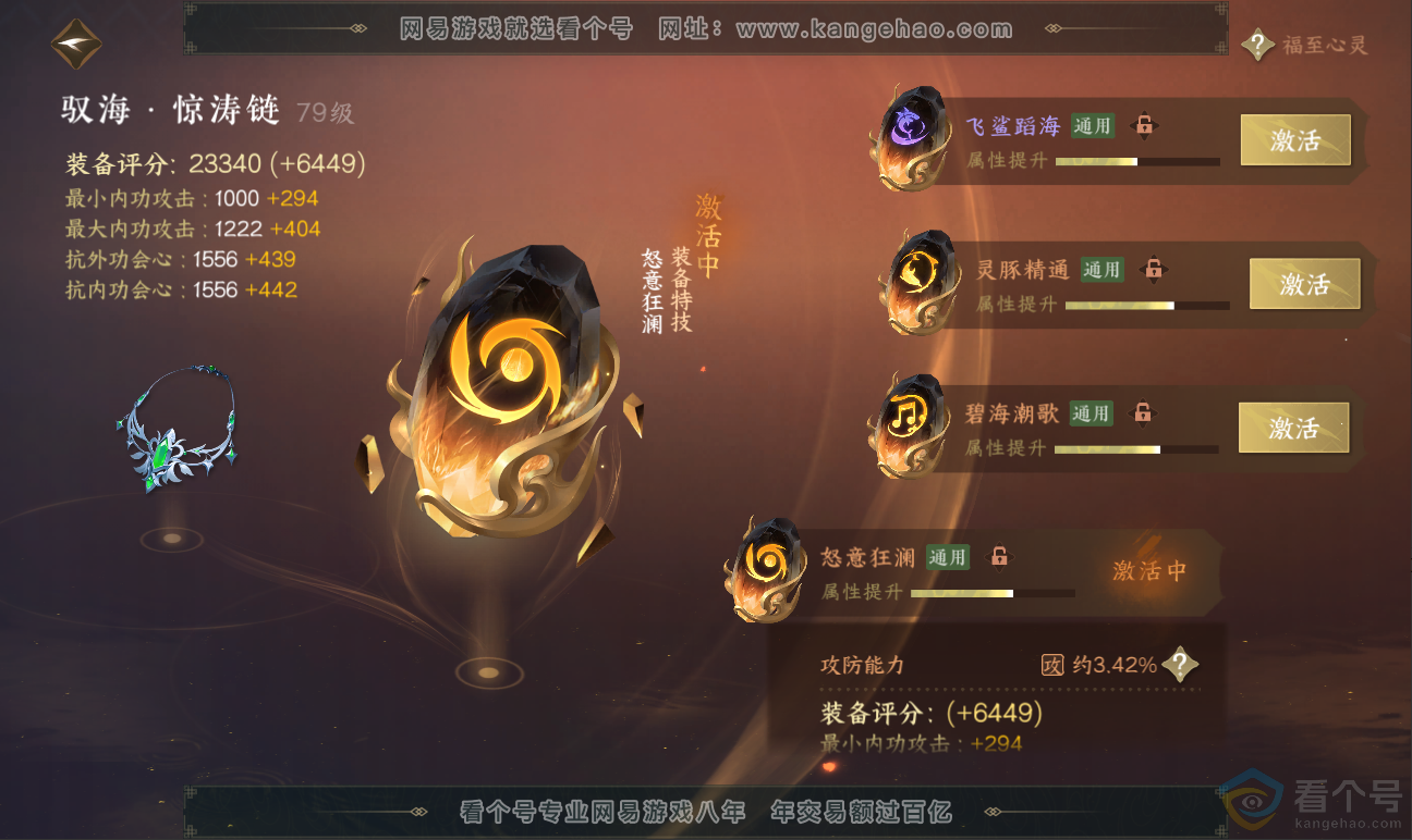 NSH311618逆水寒手游账号详情图66 NSH311618逆水寒手游账号详情图66