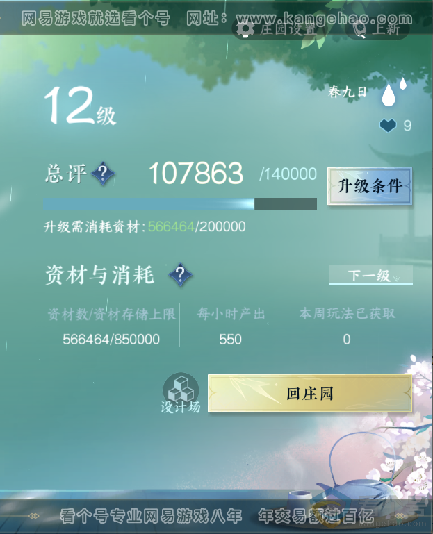 NSH311618逆水寒手游账号详情图67 NSH311618逆水寒手游账号详情图67