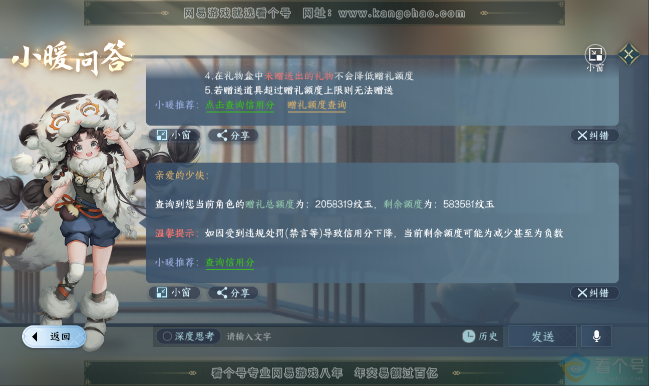 NSH311618逆水寒手游账号详情图72 NSH311618逆水寒手游账号详情图72