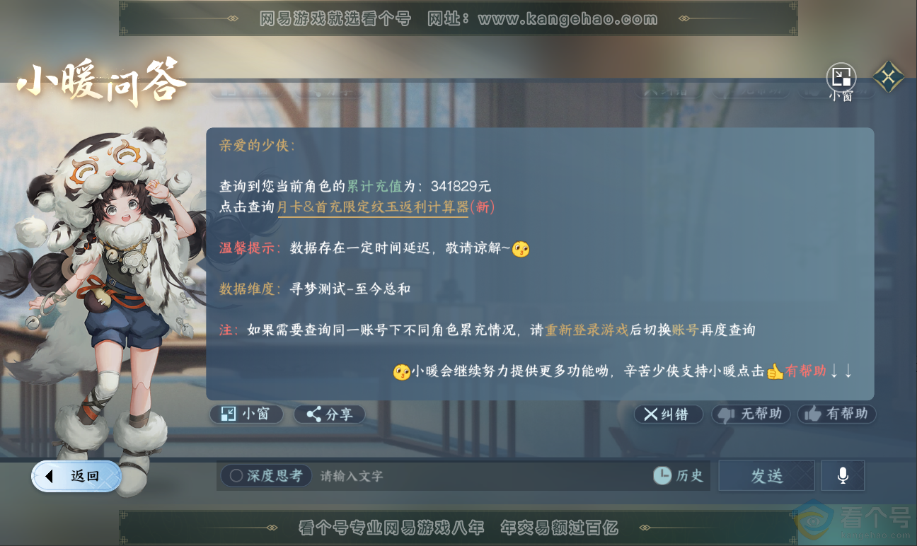 NSH311618逆水寒手游账号详情图71 NSH311618逆水寒手游账号详情图71