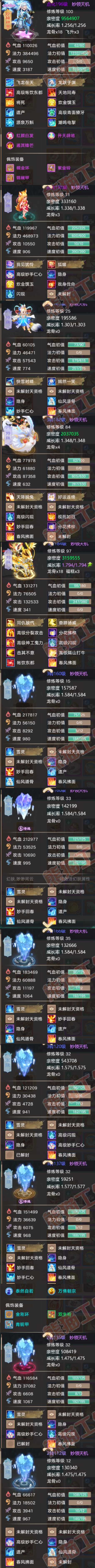 76389大话西游账号详情图5 76389大话西游账号详情图5