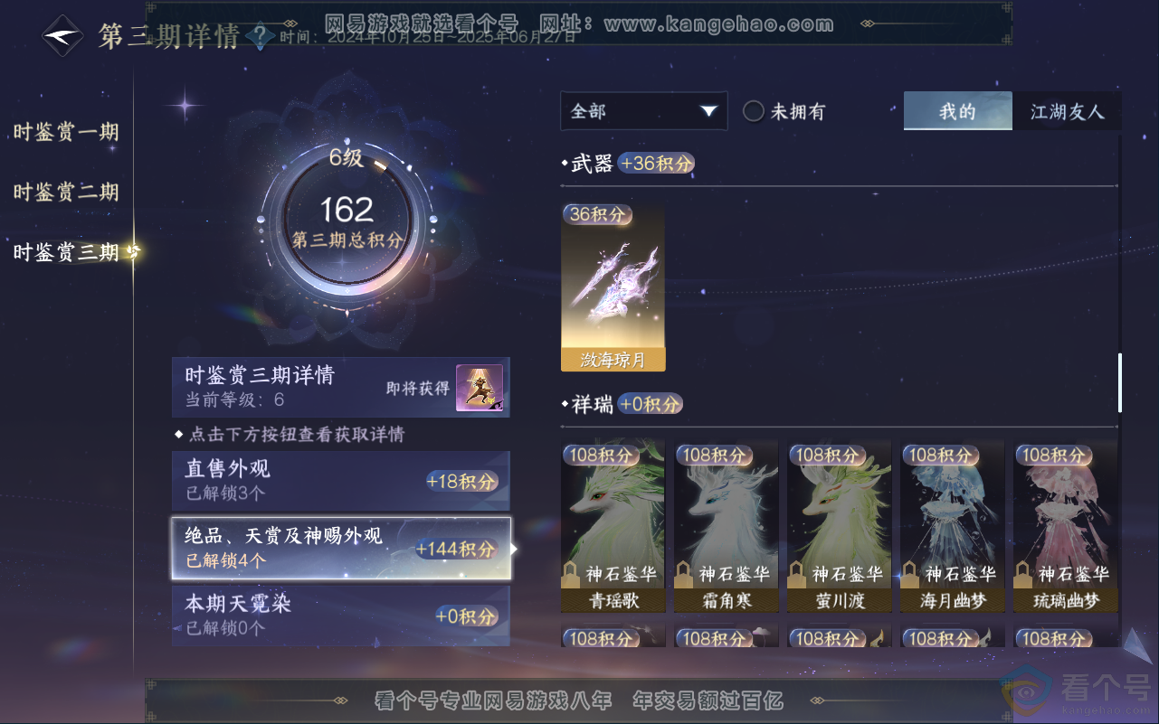 NSH311626逆水寒手游账号详情图16 NSH311626逆水寒手游账号详情图16