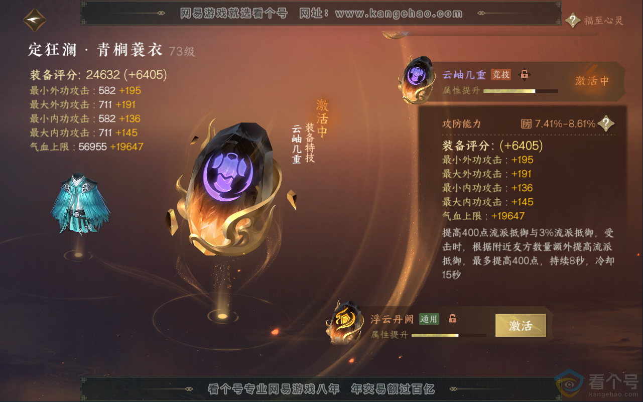 NSH311626逆水寒手游账号详情图25 NSH311626逆水寒手游账号详情图25