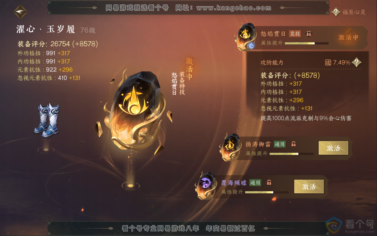 NSH311626逆水寒手游账号详情图27 NSH311626逆水寒手游账号详情图27