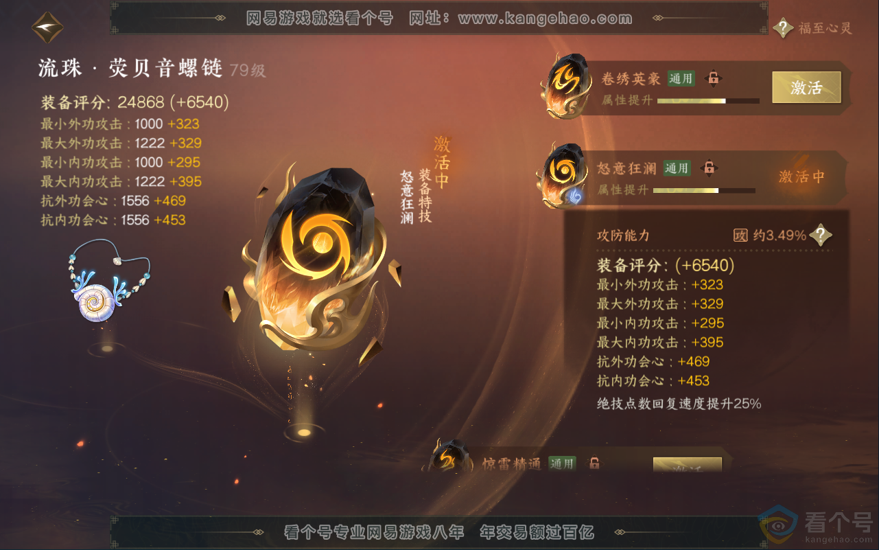 NSH311626逆水寒手游账号详情图28 NSH311626逆水寒手游账号详情图28