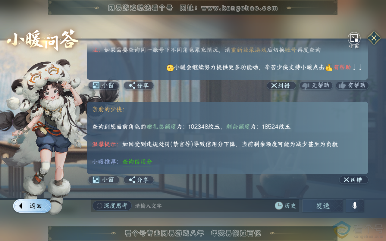 NSH311626逆水寒手游账号详情图34 NSH311626逆水寒手游账号详情图34