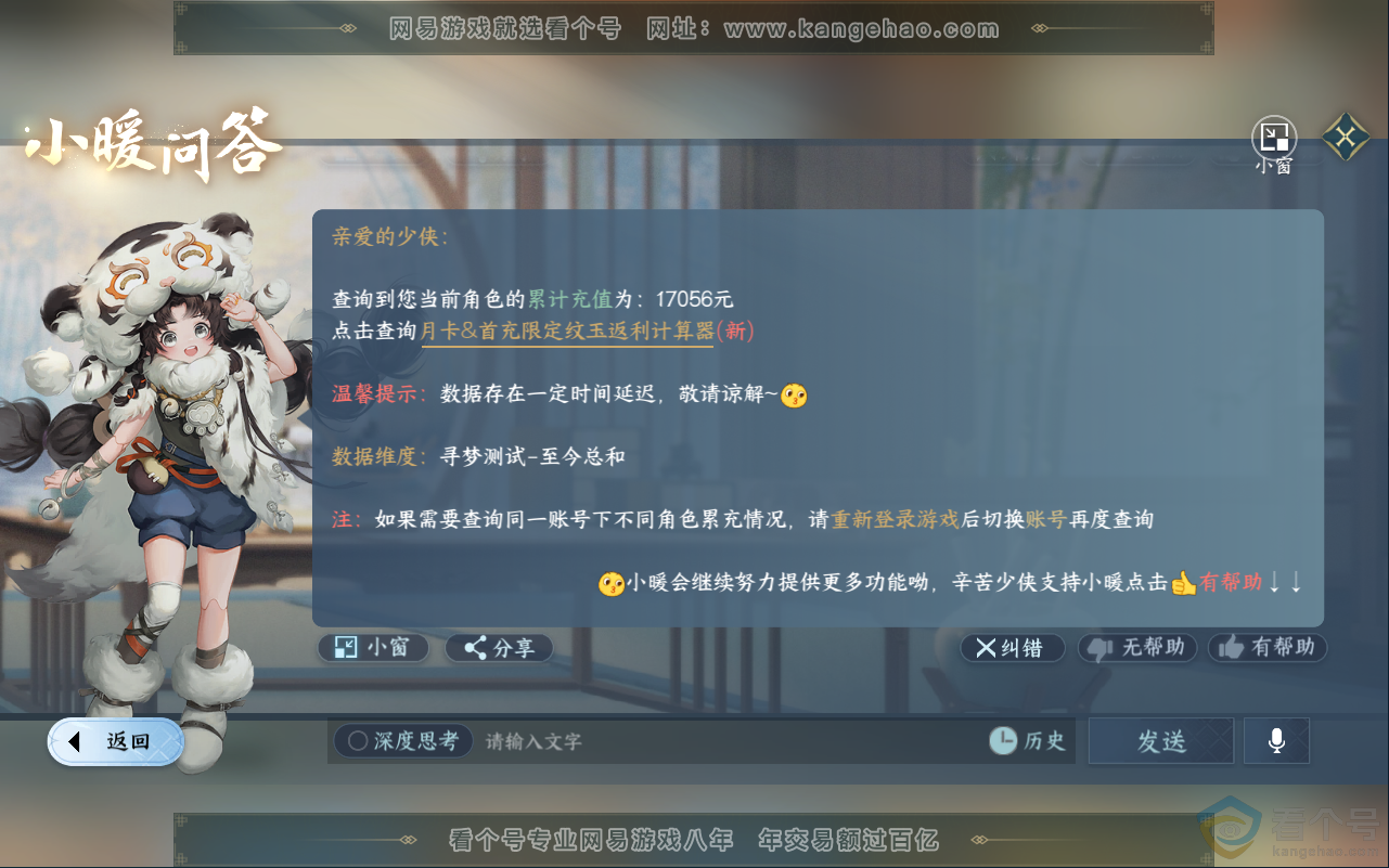NSH311626逆水寒手游账号详情图33 NSH311626逆水寒手游账号详情图33