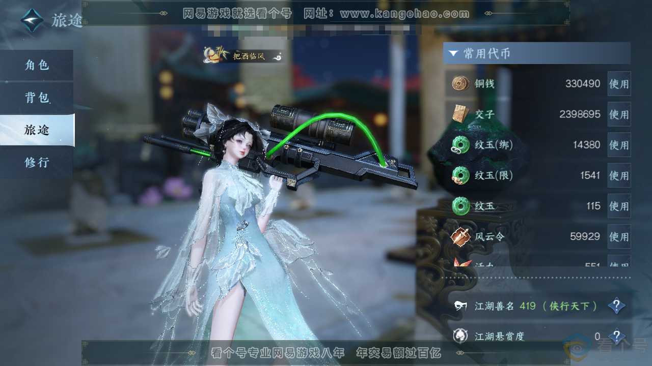 NSH311627逆水寒手游账号详情图6 NSH311627逆水寒手游账号详情图6