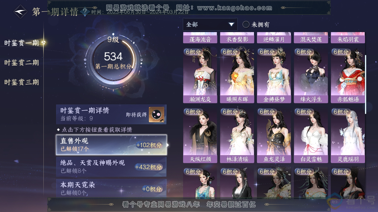 NSH311627逆水寒手游账号详情图16 NSH311627逆水寒手游账号详情图16