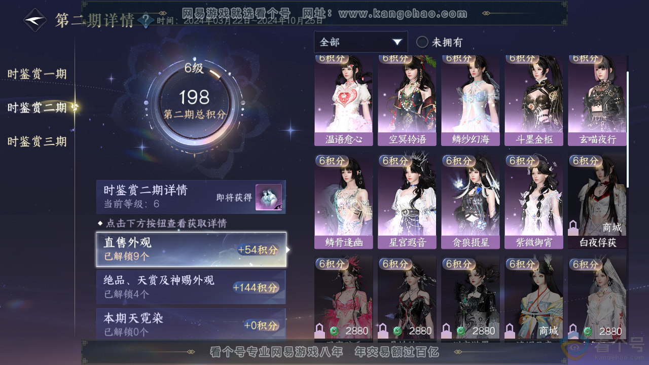 NSH311627逆水寒手游账号详情图17 NSH311627逆水寒手游账号详情图17