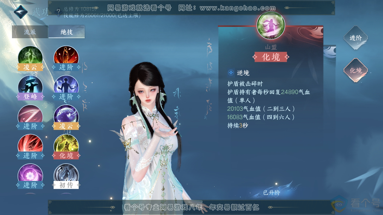 NSH311627逆水寒手游账号详情图21 NSH311627逆水寒手游账号详情图21