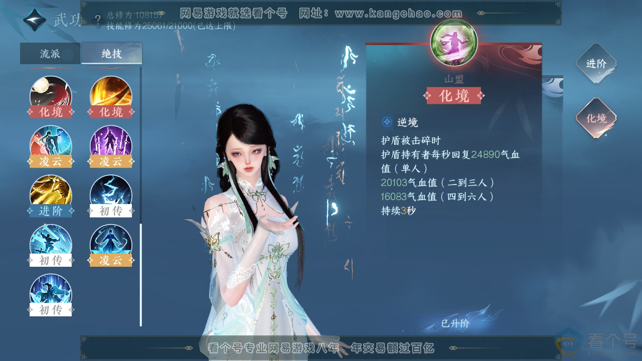 NSH311627逆水寒手游账号详情图22 NSH311627逆水寒手游账号详情图22