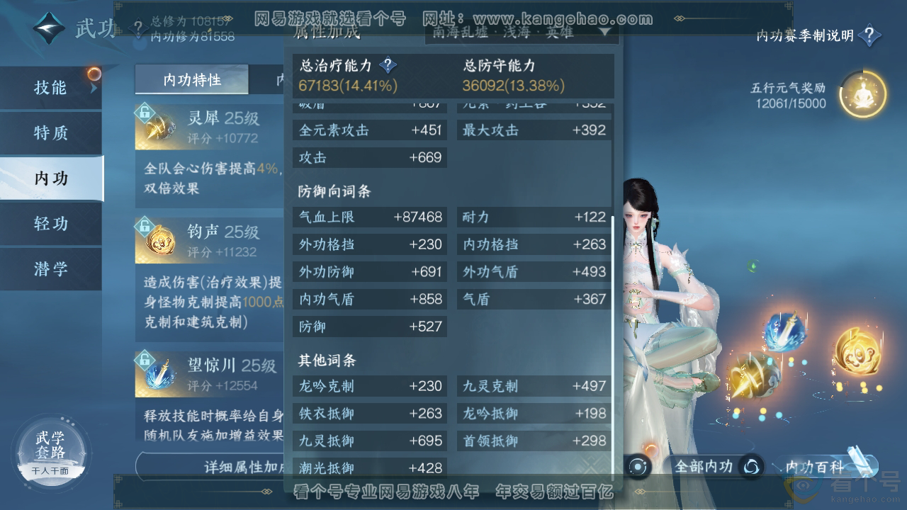 NSH311627逆水寒手游账号详情图24 NSH311627逆水寒手游账号详情图24