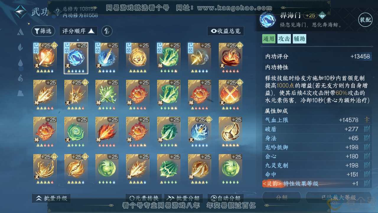 NSH311627逆水寒手游账号详情图26 NSH311627逆水寒手游账号详情图26