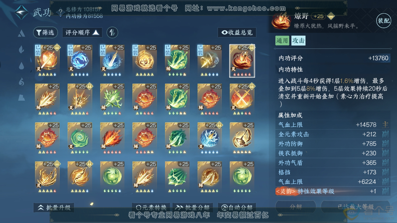 NSH311627逆水寒手游账号详情图28 NSH311627逆水寒手游账号详情图28