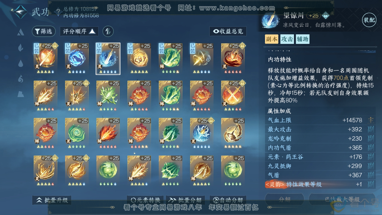 NSH311627逆水寒手游账号详情图27 NSH311627逆水寒手游账号详情图27