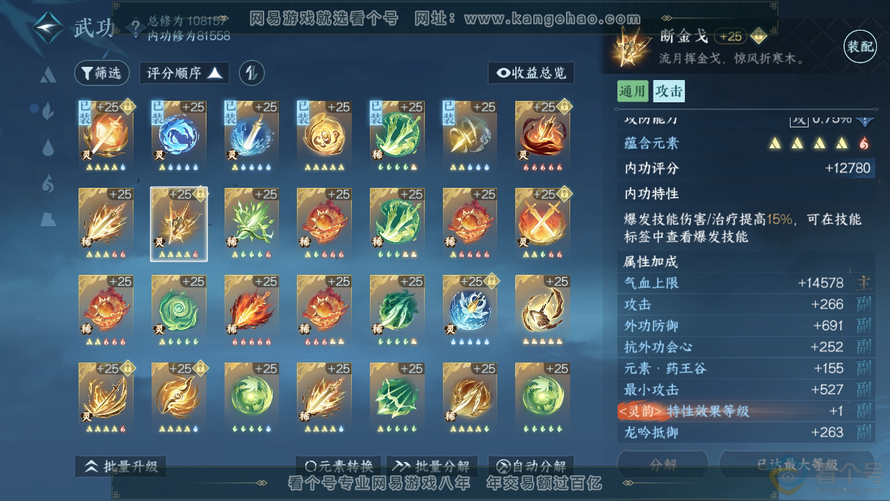 NSH311627逆水寒手游账号详情图29 NSH311627逆水寒手游账号详情图29