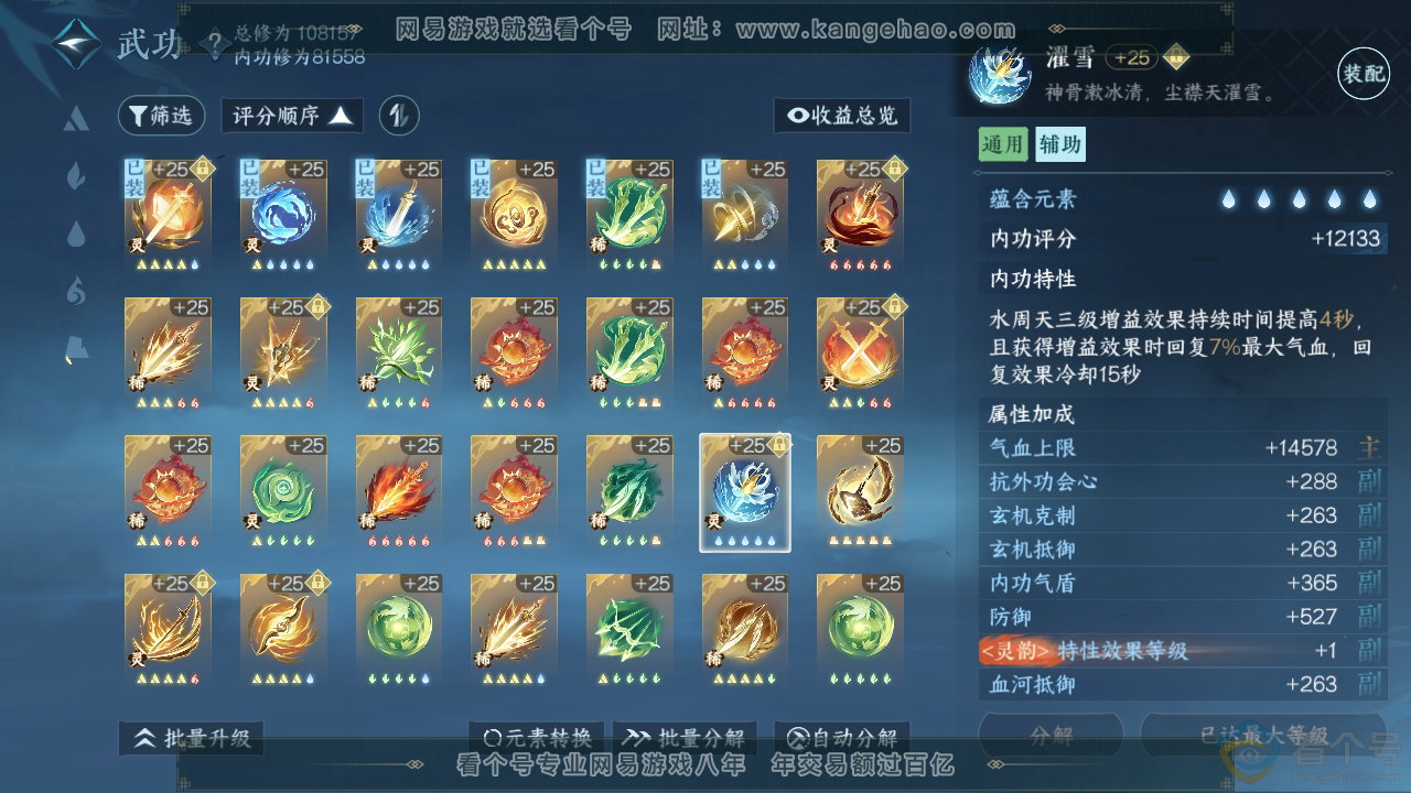 NSH311627逆水寒手游账号详情图32 NSH311627逆水寒手游账号详情图32