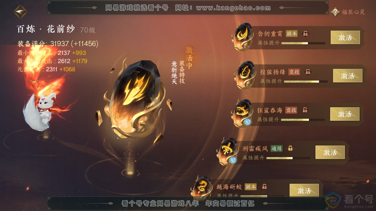 NSH311627逆水寒手游账号详情图34 NSH311627逆水寒手游账号详情图34