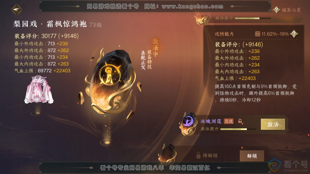 NSH311627逆水寒手游账号详情图40 NSH311627逆水寒手游账号详情图40