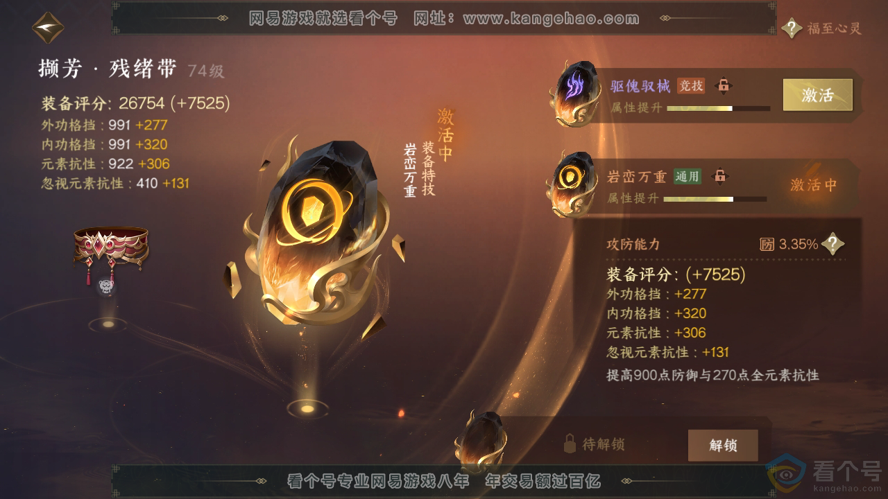 NSH311627逆水寒手游账号详情图42 NSH311627逆水寒手游账号详情图42