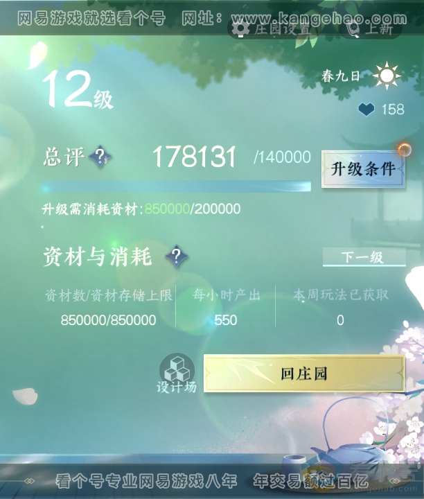 NSH311627逆水寒手游账号详情图47 NSH311627逆水寒手游账号详情图47