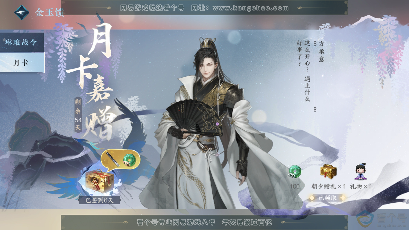 逆水寒手游_逐中原东京梦华_官服东京梦华男玄机/副铁衣评分66.6W