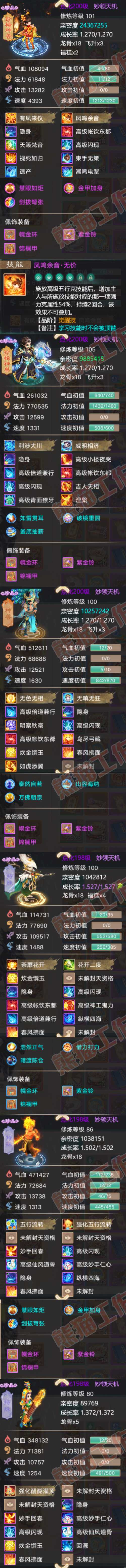 65803大话西游账号详情图6 65803大话西游账号详情图6