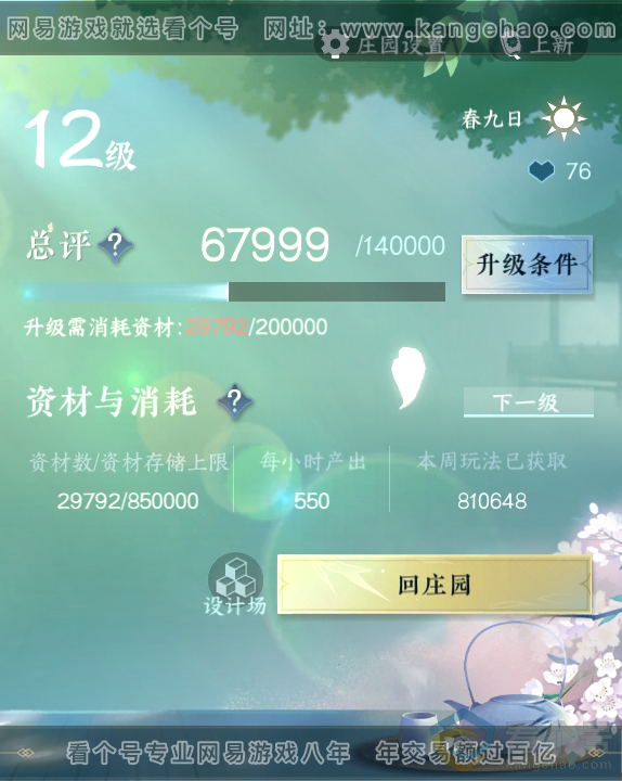 NSH311634逆水寒手游账号详情图41 NSH311634逆水寒手游账号详情图41
