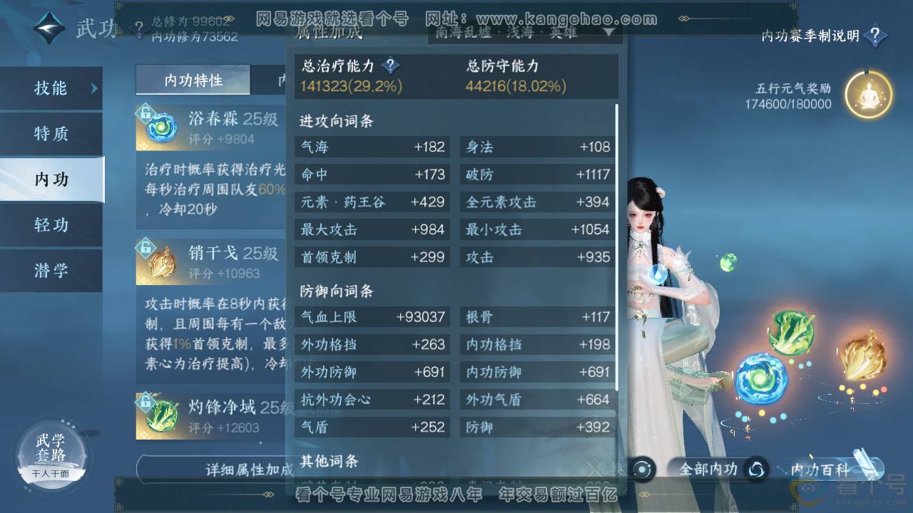 NSH311634逆水寒手游账号详情图26 NSH311634逆水寒手游账号详情图26