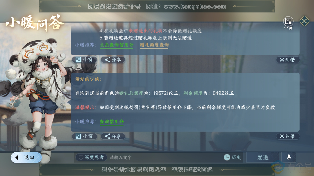 NSH311634逆水寒手游账号详情图46 NSH311634逆水寒手游账号详情图46