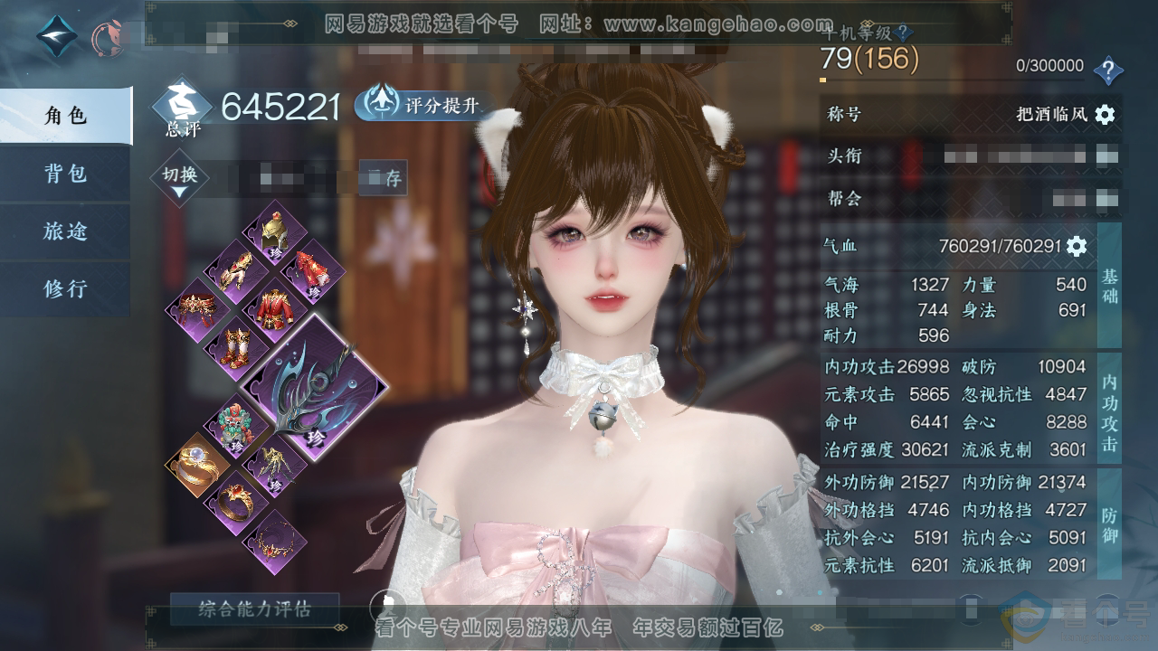 NSH311634逆水寒手游账号详情图1 NSH311634逆水寒手游账号详情图1