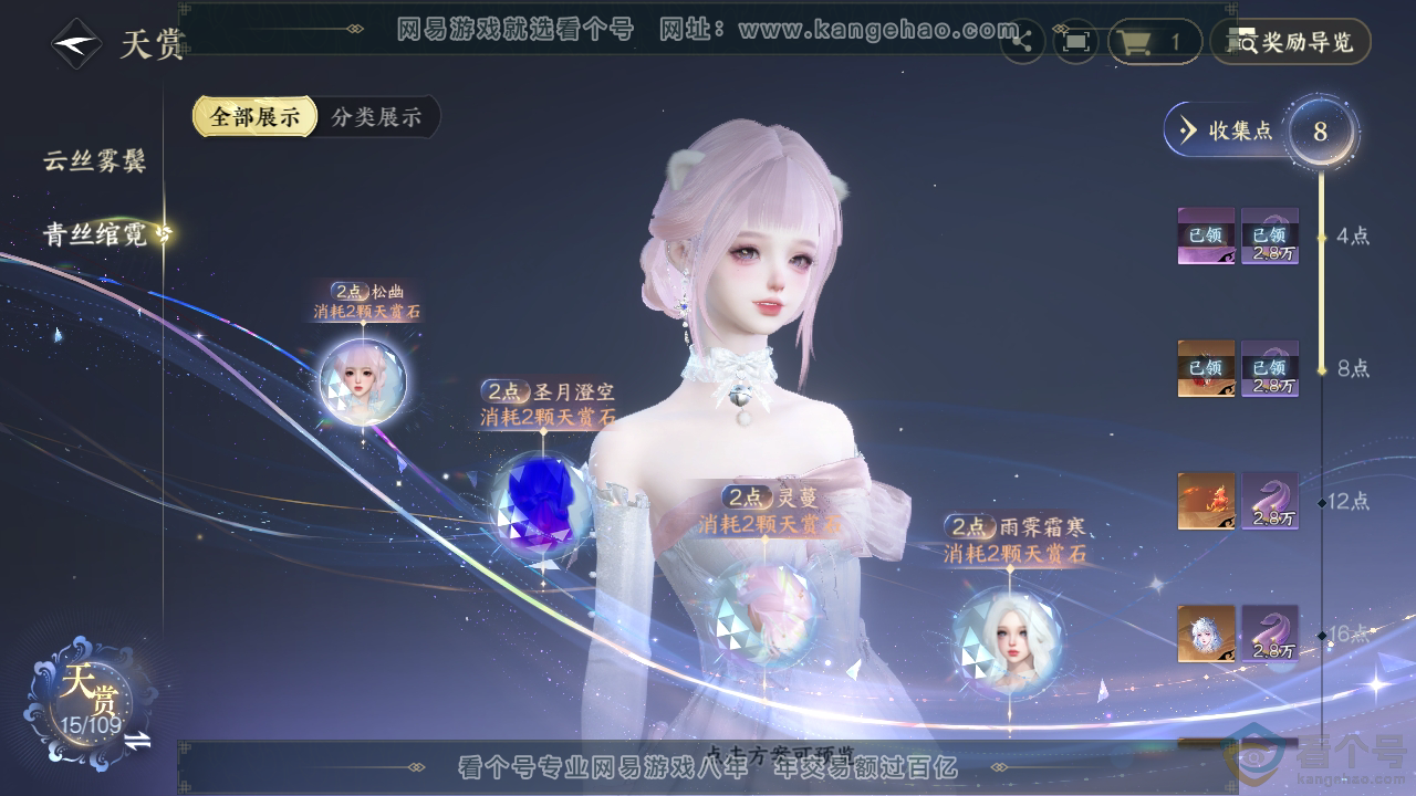 NSH311634逆水寒手游账号详情图20 NSH311634逆水寒手游账号详情图20