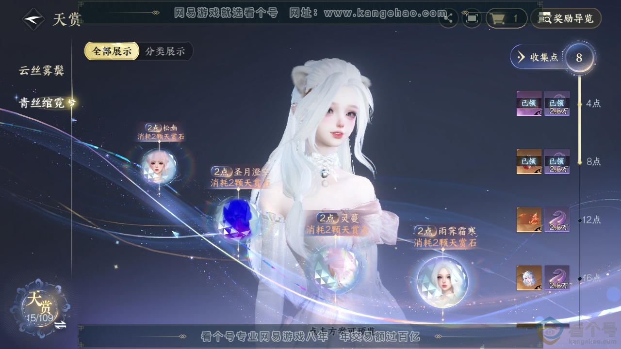 NSH311634逆水寒手游账号详情图23 NSH311634逆水寒手游账号详情图23