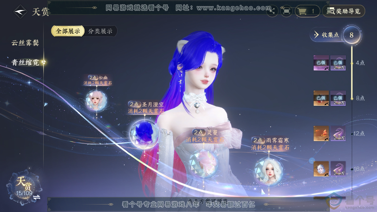 NSH311634逆水寒手游账号详情图21 NSH311634逆水寒手游账号详情图21