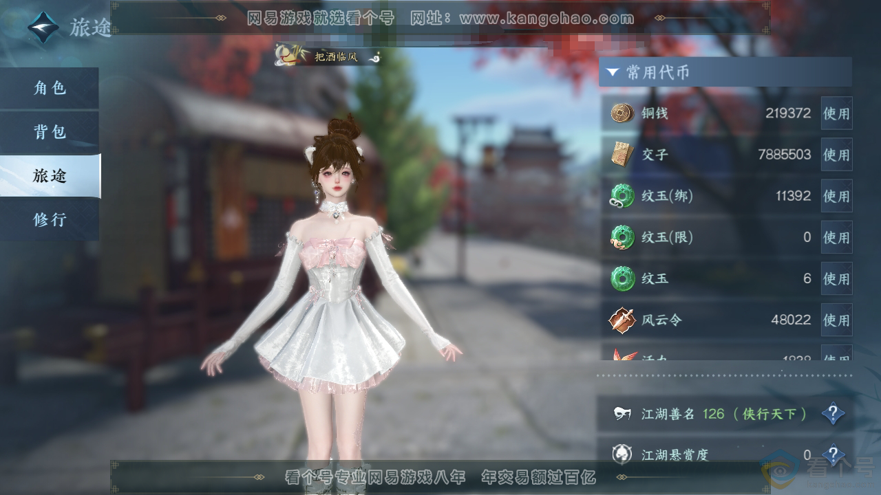 NSH311634逆水寒手游账号详情图5 NSH311634逆水寒手游账号详情图5